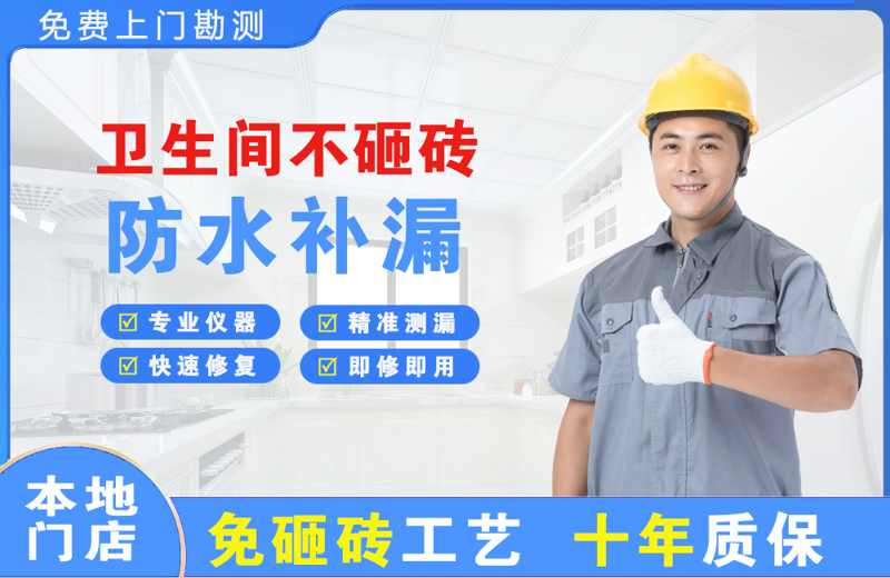 召陵卫生间不砸砖修补漏水
